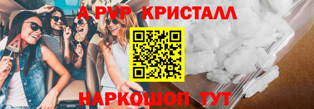 Альфа ПВП Crystall  Альфа ПВП крисы CK  Вход с VPN  A PVP СК  Кузнецк 