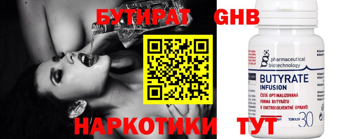 БУТИРАТ жидкий экстази Кузнецк