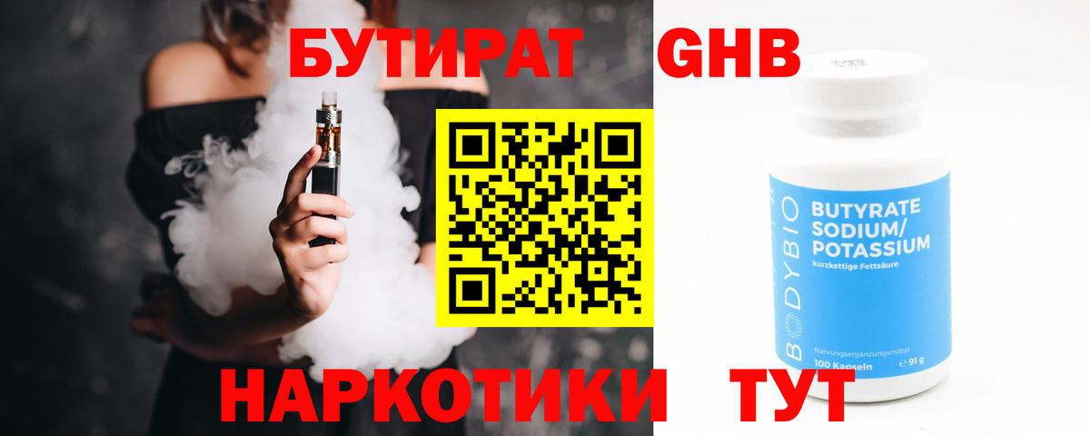 Кузнецк  Бутират бутик  Вход с VPN 
