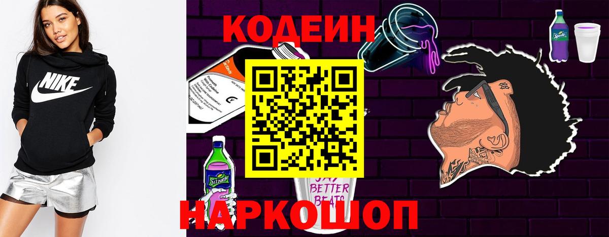 Кодеин напиток Lean (лин)  Вход с VPN  Кузнецк 