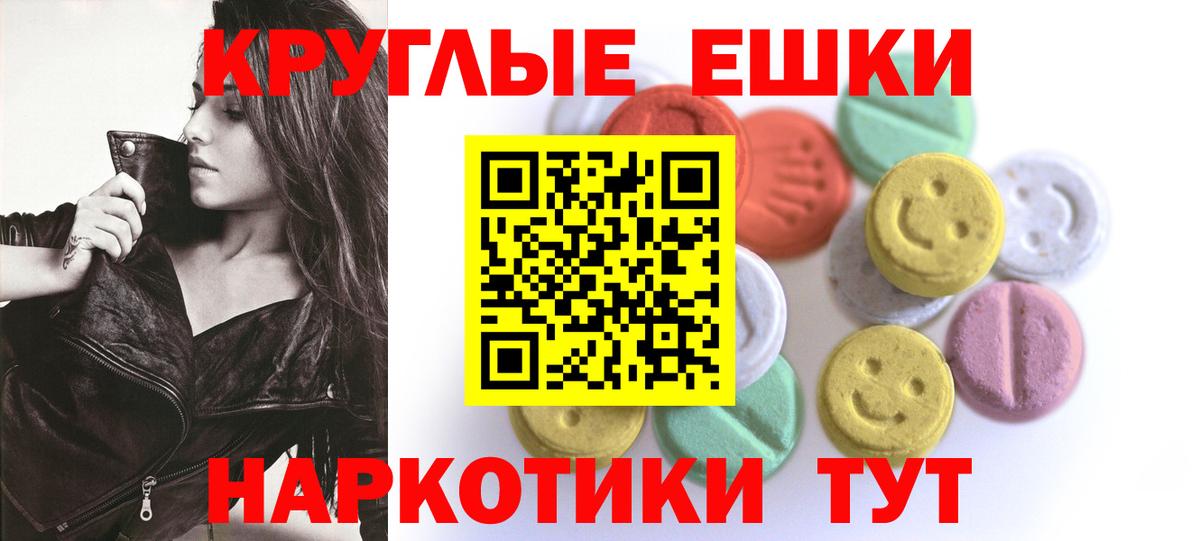 ЭКСТАЗИ круглые  Ecstasy MDMA  Кузнецк  Вход с VPN 