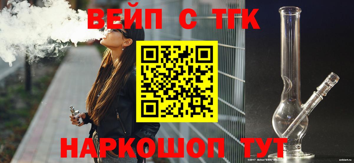 ТГК вейп Кузнецк